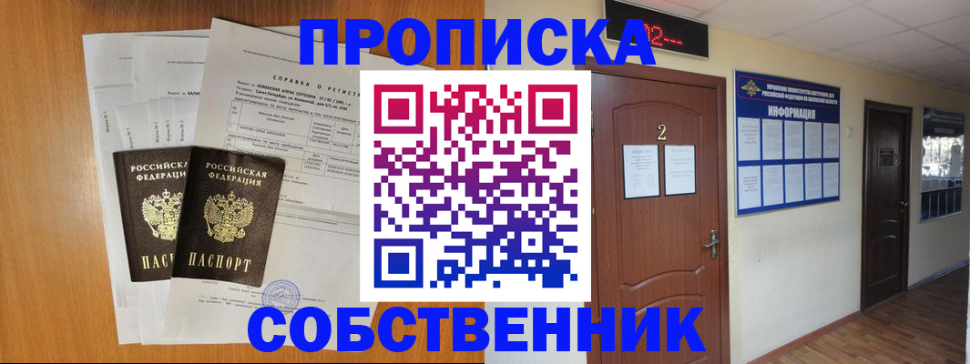 прописка паспорт в Оренбурге