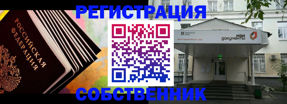 прописка для работы в Оренбурге