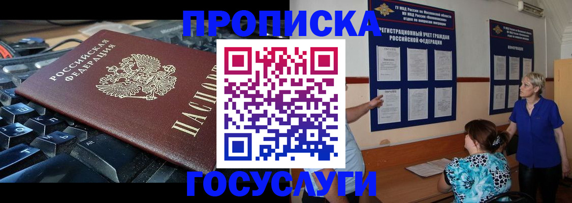 прописка регистрация в Оренбурге